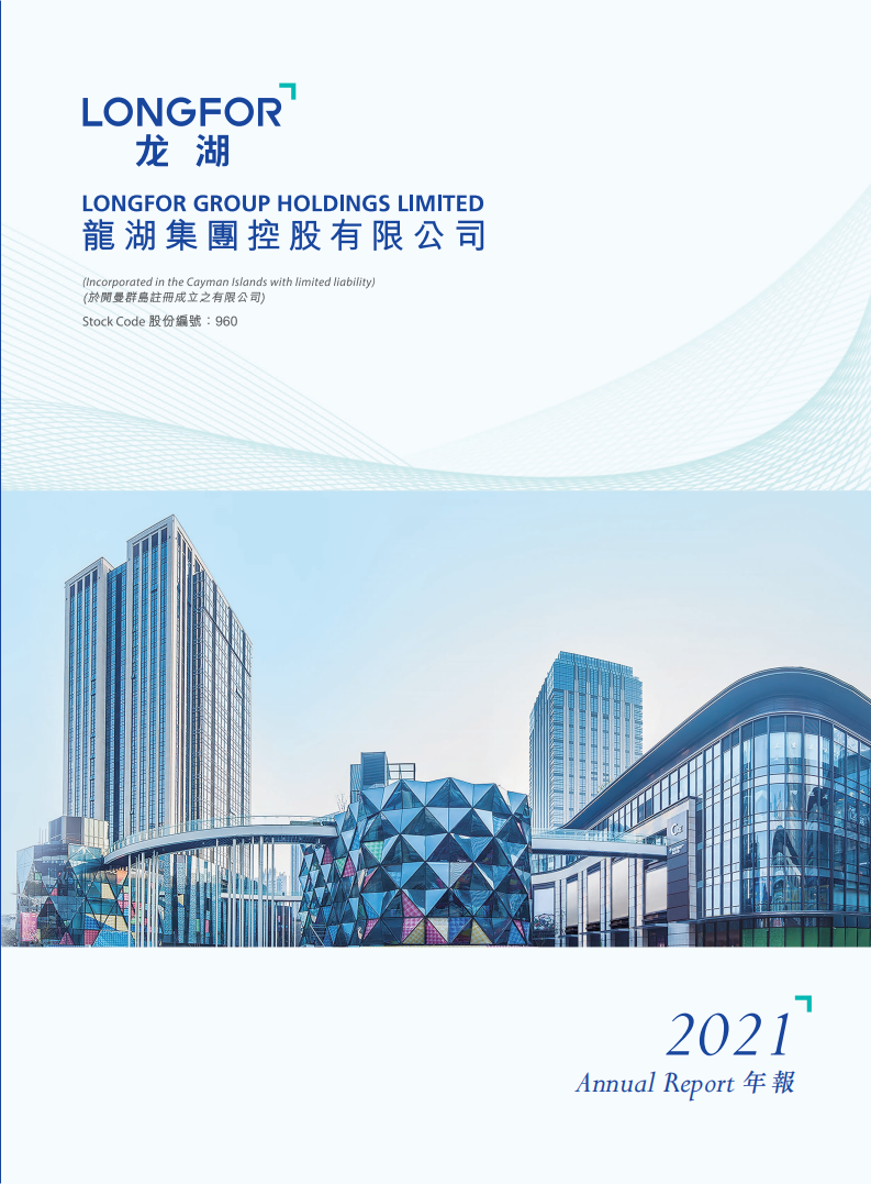 龙湖集团控股有限公司（LONGFOR GROUP HOLDINGS）2021年年度报告（英文版）.pdf 第1页
