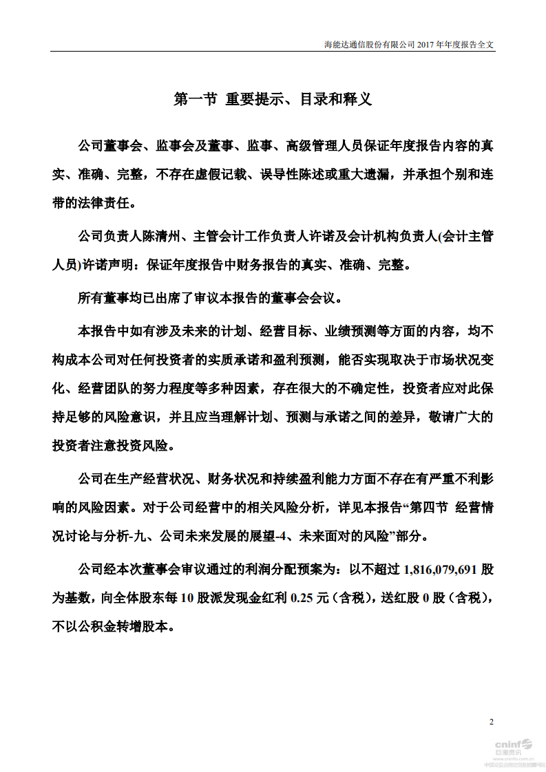 海能达通信股份有限公司2017年年度报告.PDF 第2页