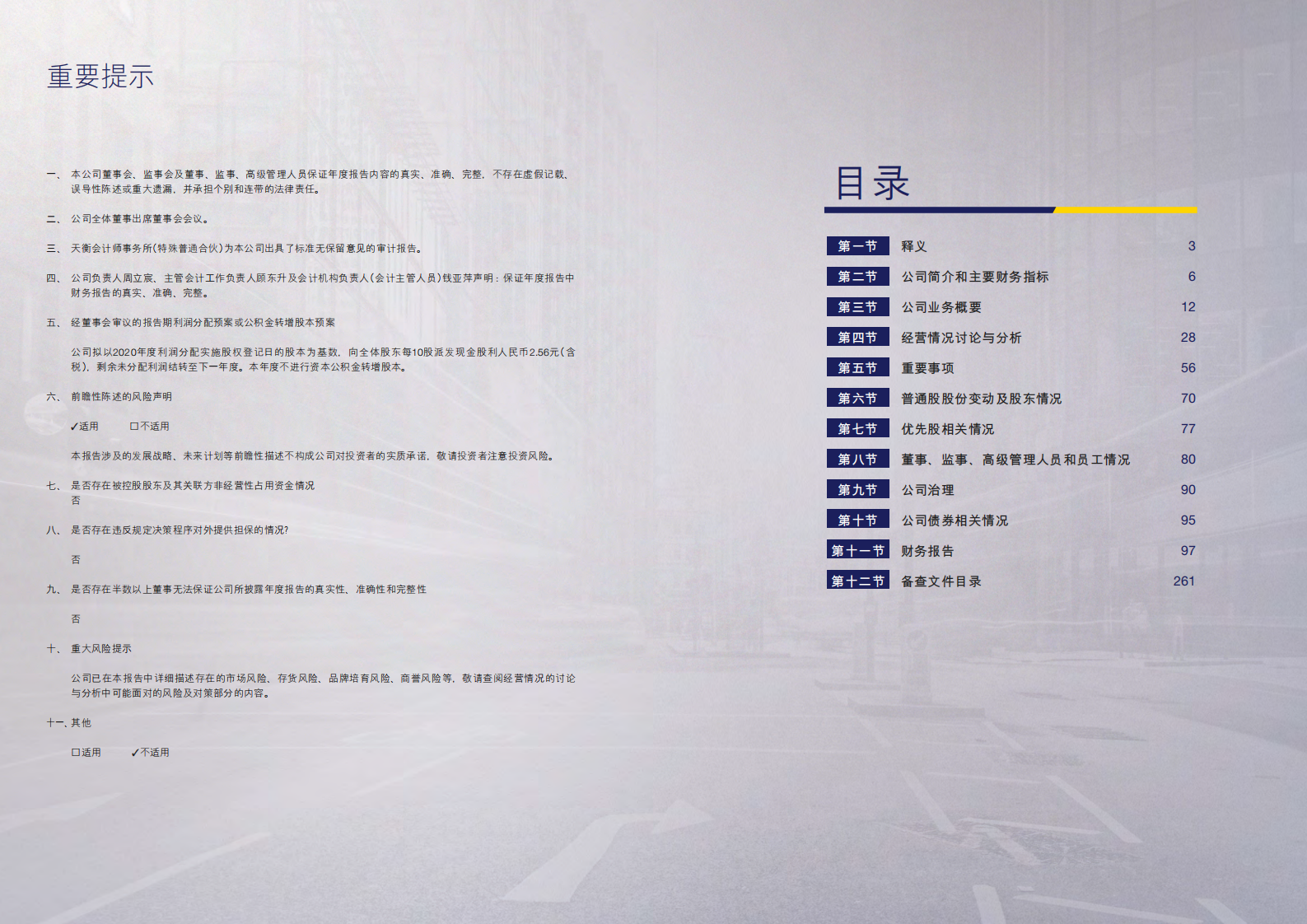 海澜之家集团股份有限公司2020年年度报告.PDF 第2页