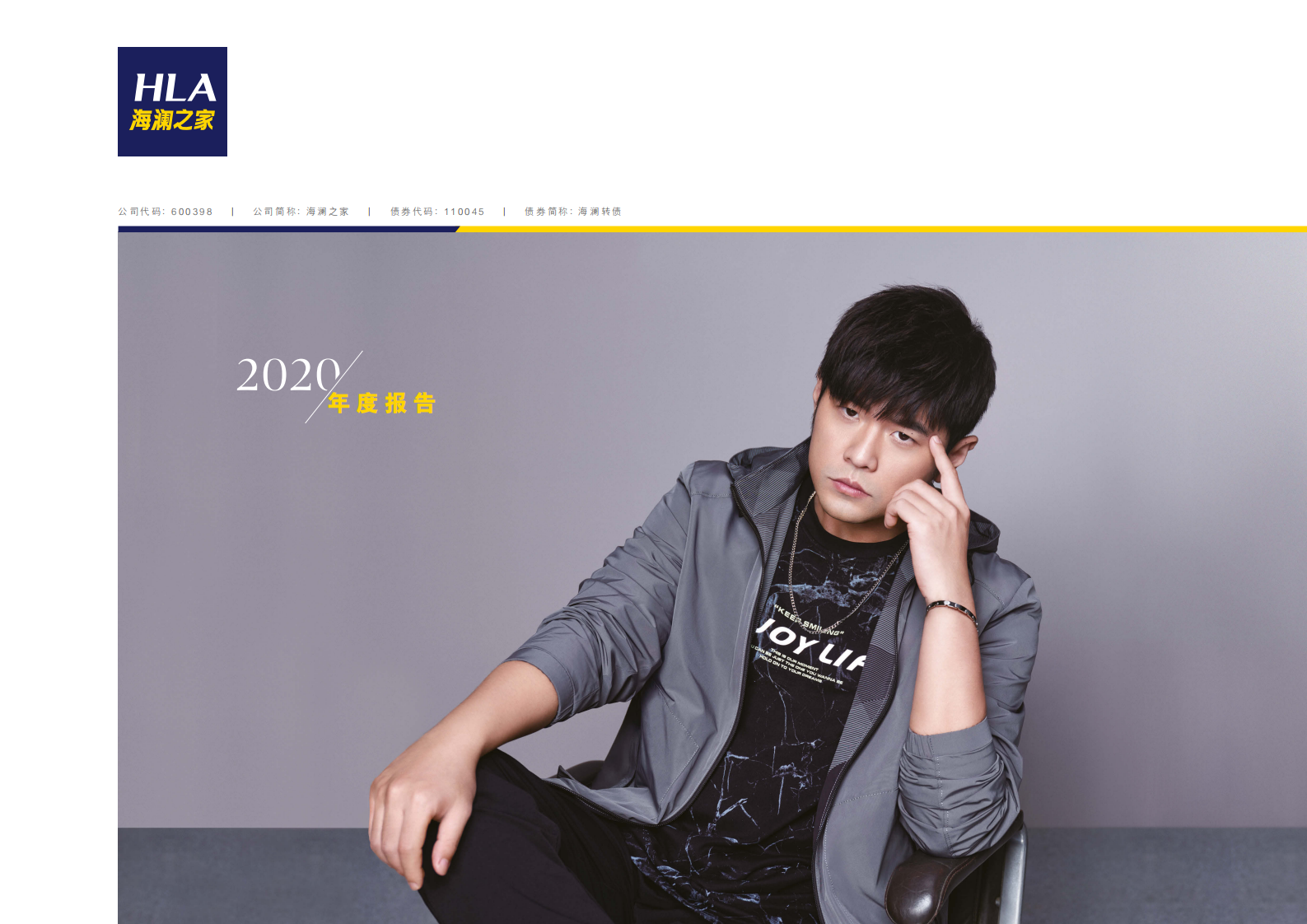 海澜之家集团股份有限公司2020年年度报告.PDF 第1页