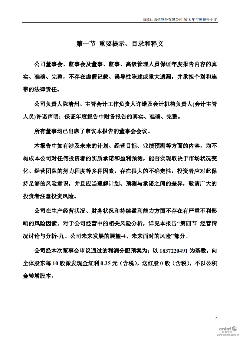 海能达通信股份有限公司2018年年度报告.PDF 第2页