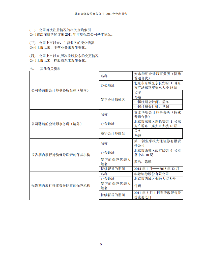 北京金隅股份有限公司2013年年度报告.PDF 第6页