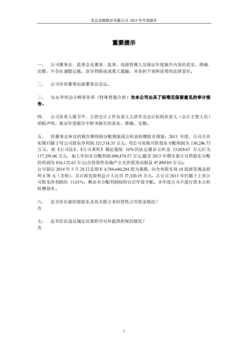 北京金隅股份有限公司2013年年度报告.PDF 第2页