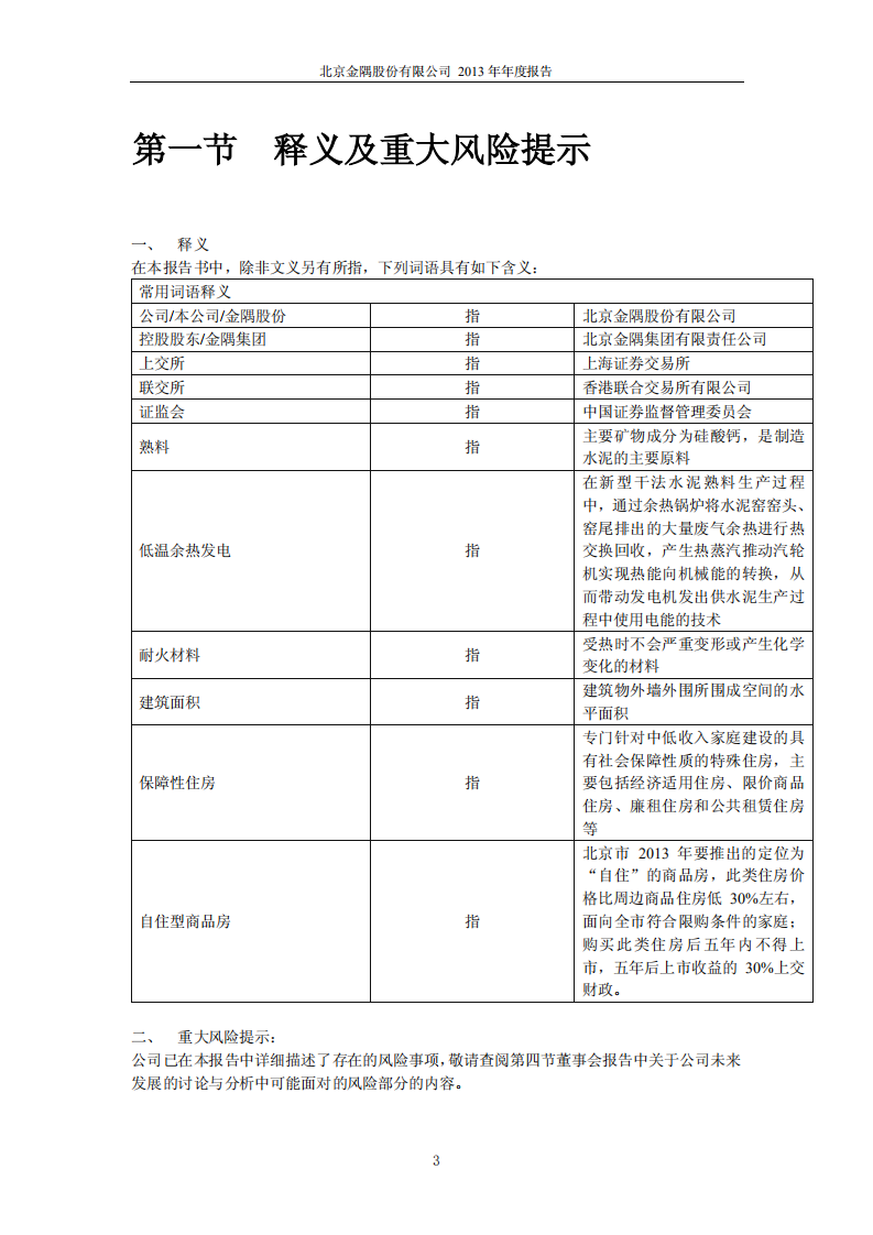 北京金隅股份有限公司2013年年度报告.PDF 第4页