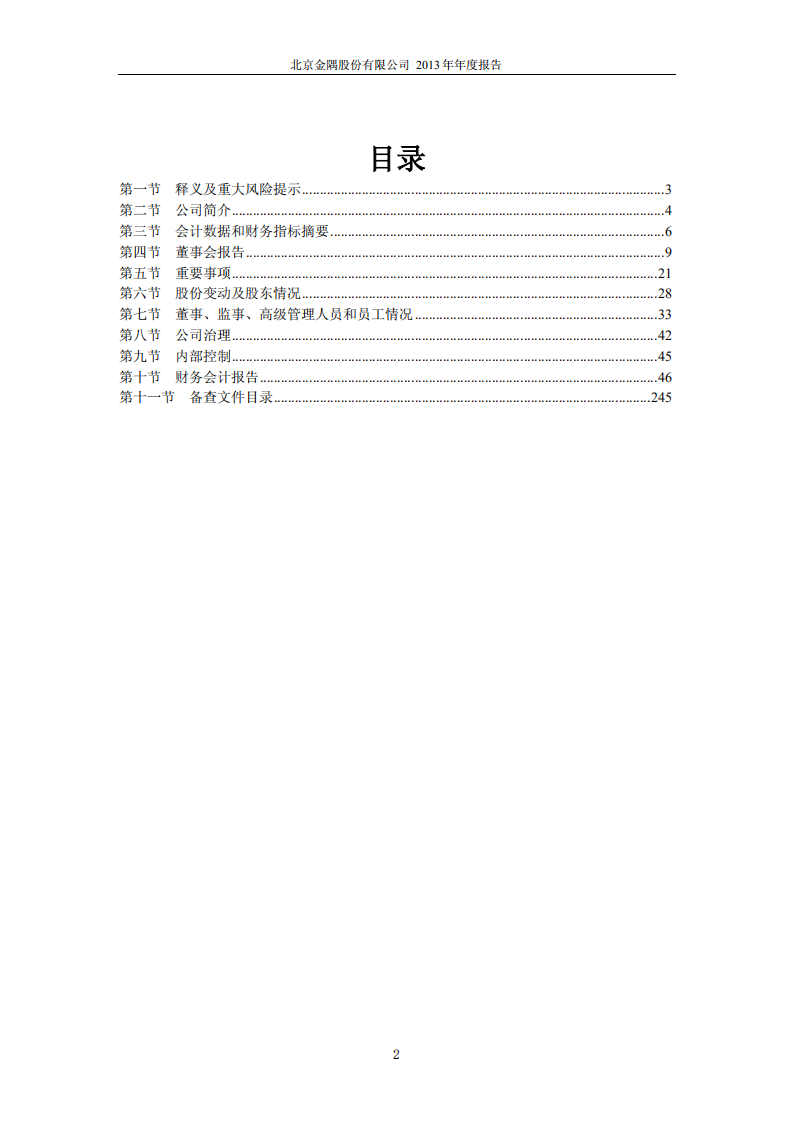 北京金隅股份有限公司2013年年度报告.PDF 第3页