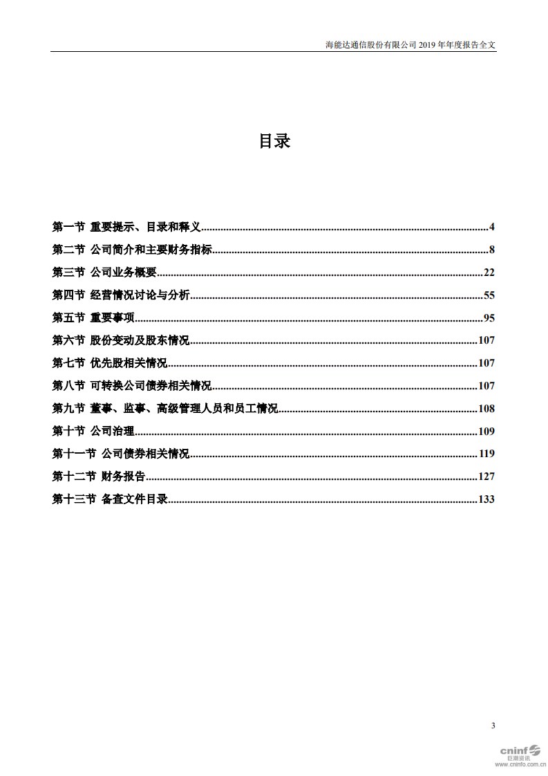 海能达通信股份有限公司2019年年度报告.PDF 第3页