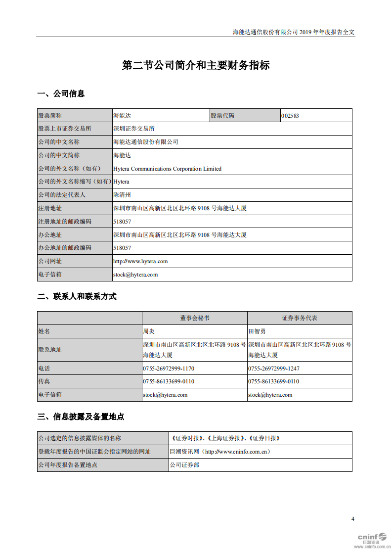 海能达通信股份有限公司2019年年度报告.PDF 第4页