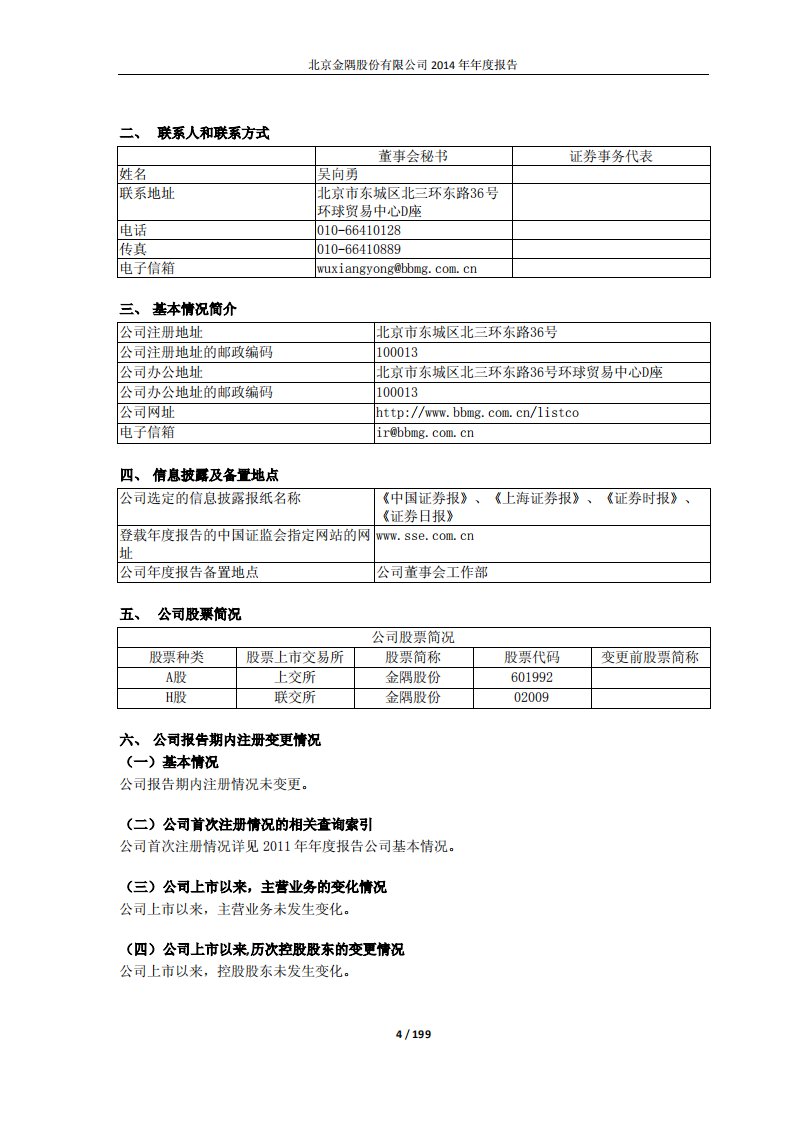 北京金隅股份有限公司2014年年度报告.PDF 第4页