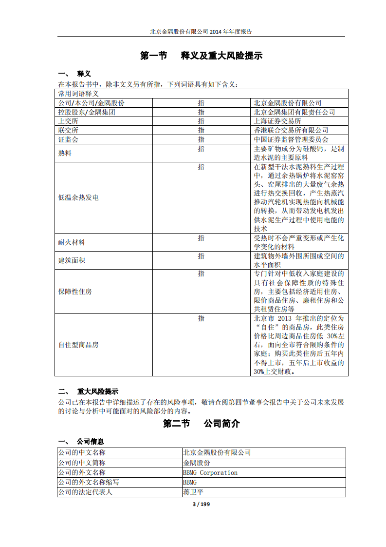 北京金隅股份有限公司2014年年度报告.PDF 第3页