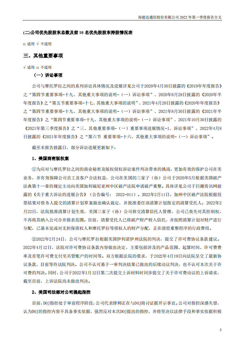 海能达通信股份有限公司2022年一季度报告.PDF 第5页