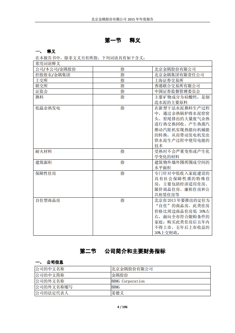 北京金隅股份有限公司2015年年度报告.PDF 第4页