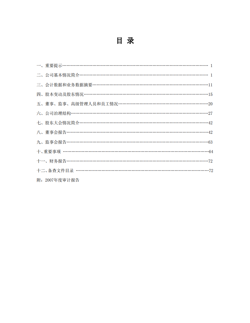 海通证券股份有限公司2007年年度报告.PDF 第2页