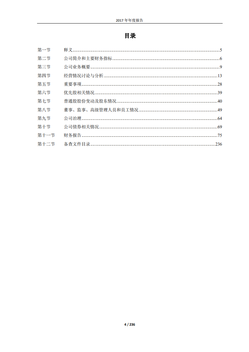 北京金隅集团股份有限公司2017年年度报告.PDF 第4页