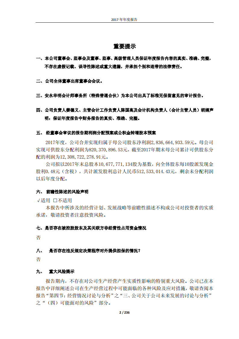 北京金隅集团股份有限公司2017年年度报告.PDF 第2页