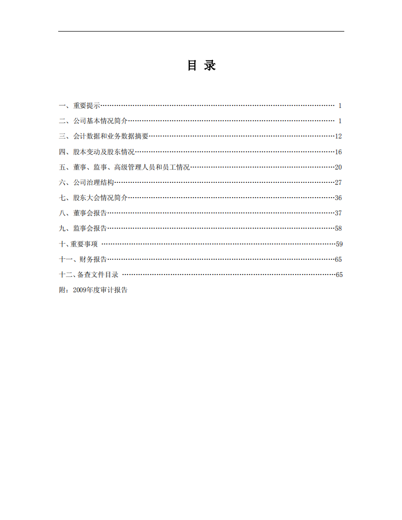 海通证券股份有限公司2009年年度报告.PDF 第2页