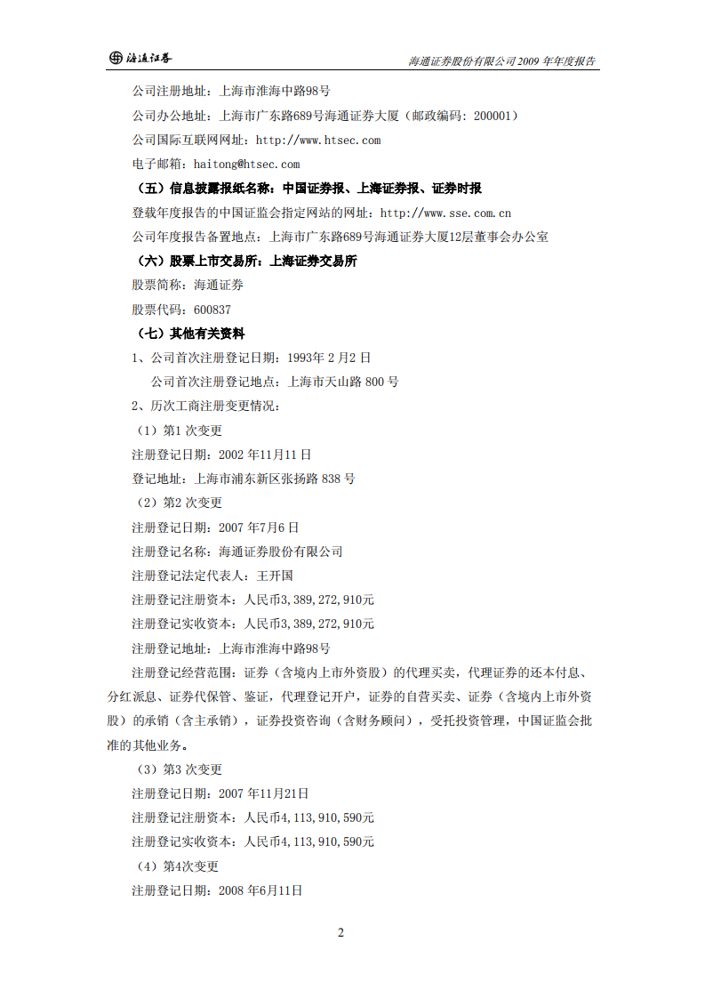 海通证券股份有限公司2009年年度报告.PDF 第4页