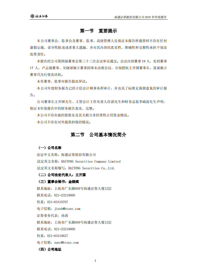 海通证券股份有限公司2010年年度报告.PDF 第3页