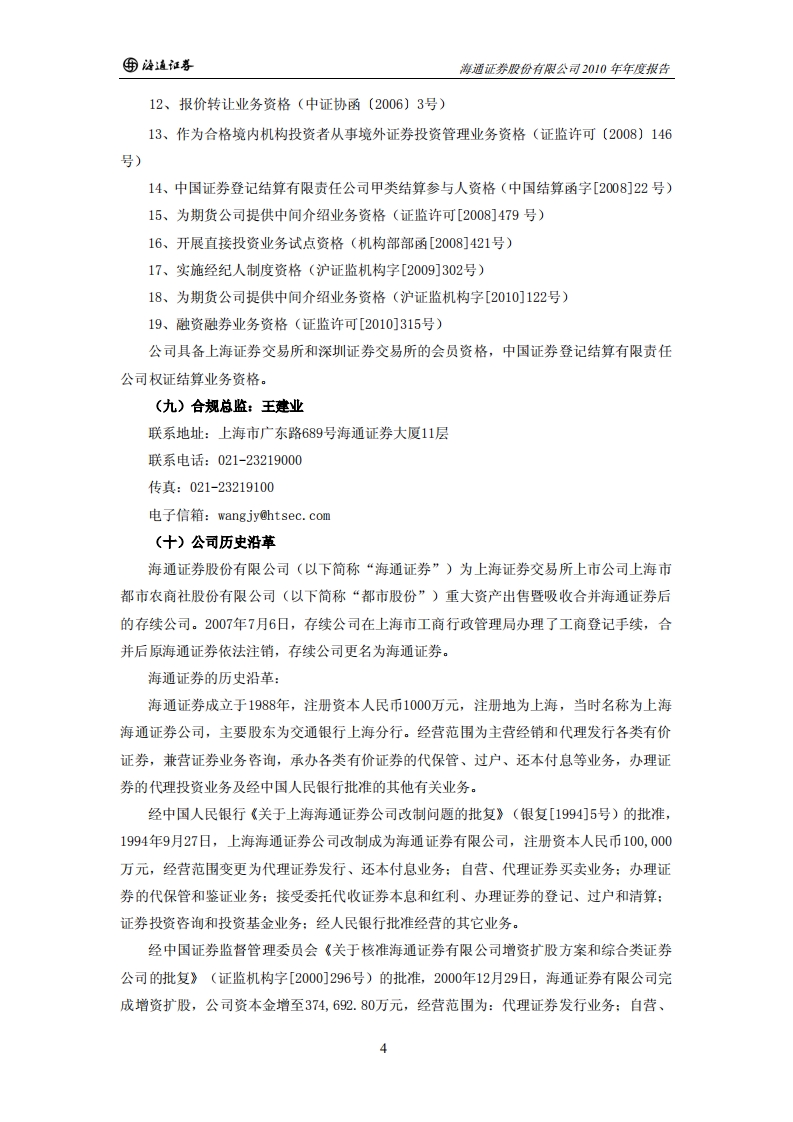 海通证券股份有限公司2010年年度报告.PDF 第6页