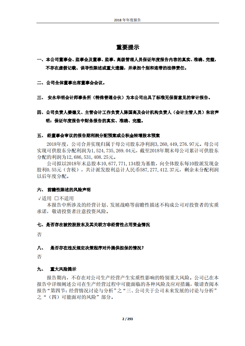 北京金隅集团股份有限公司2018年年度报告.PDF 第2页