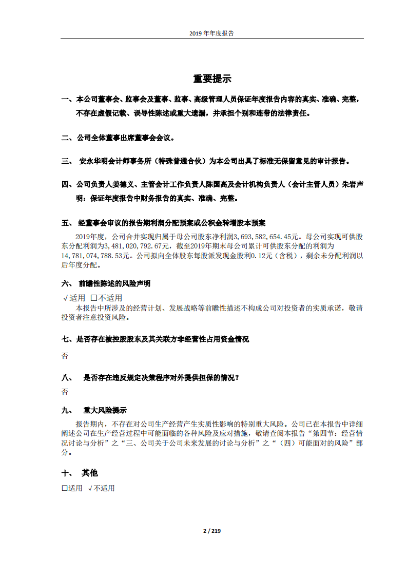 北京金隅集团股份有限公司2019年年度报告.PDF 第2页