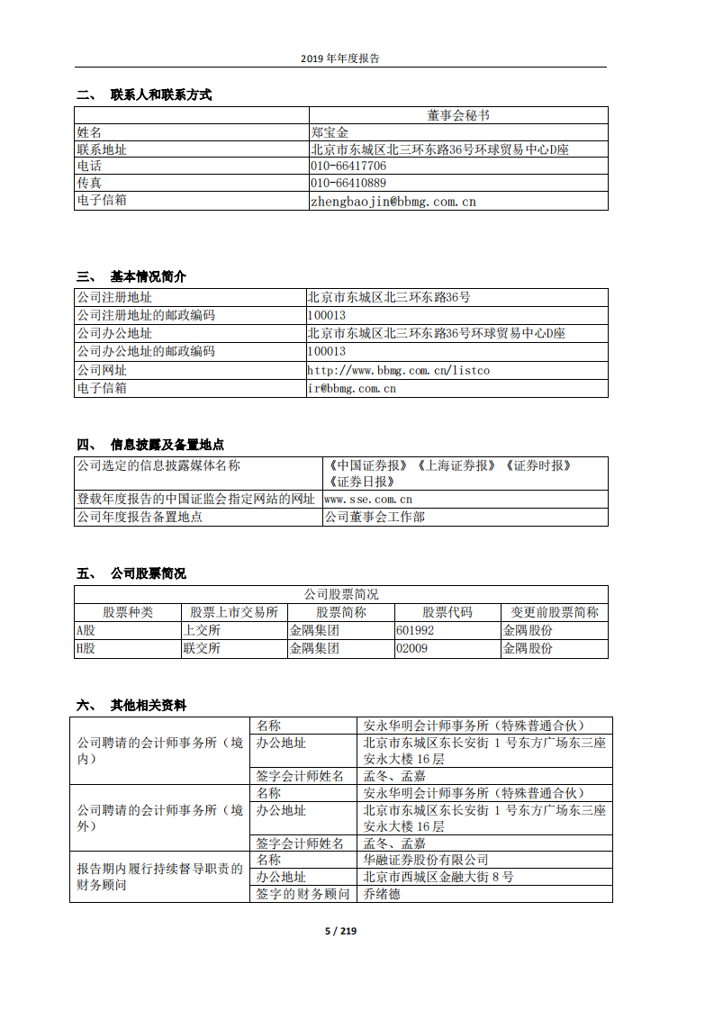 北京金隅集团股份有限公司2019年年度报告.PDF 第5页