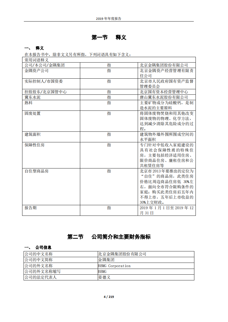 北京金隅集团股份有限公司2019年年度报告.PDF 第4页