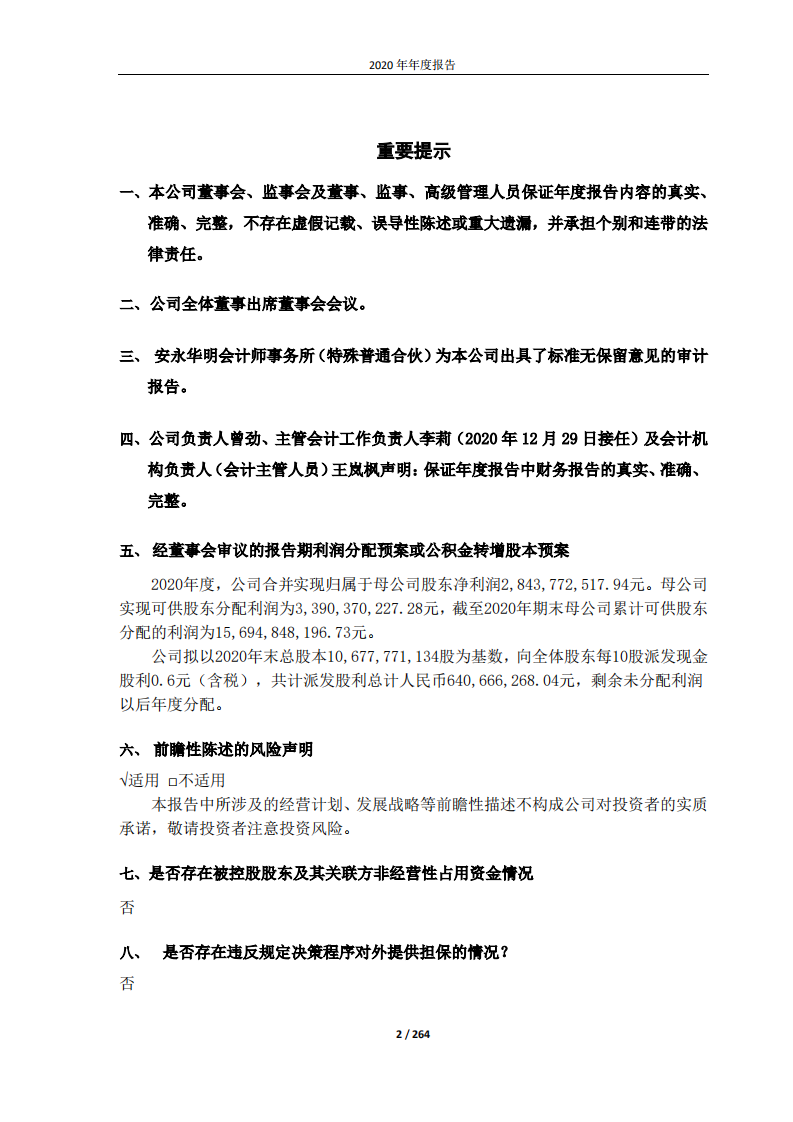 北京金隅集团股份有限公司2020年年度报告.PDF 第2页