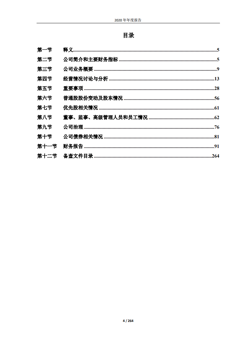 北京金隅集团股份有限公司2020年年度报告.PDF 第4页