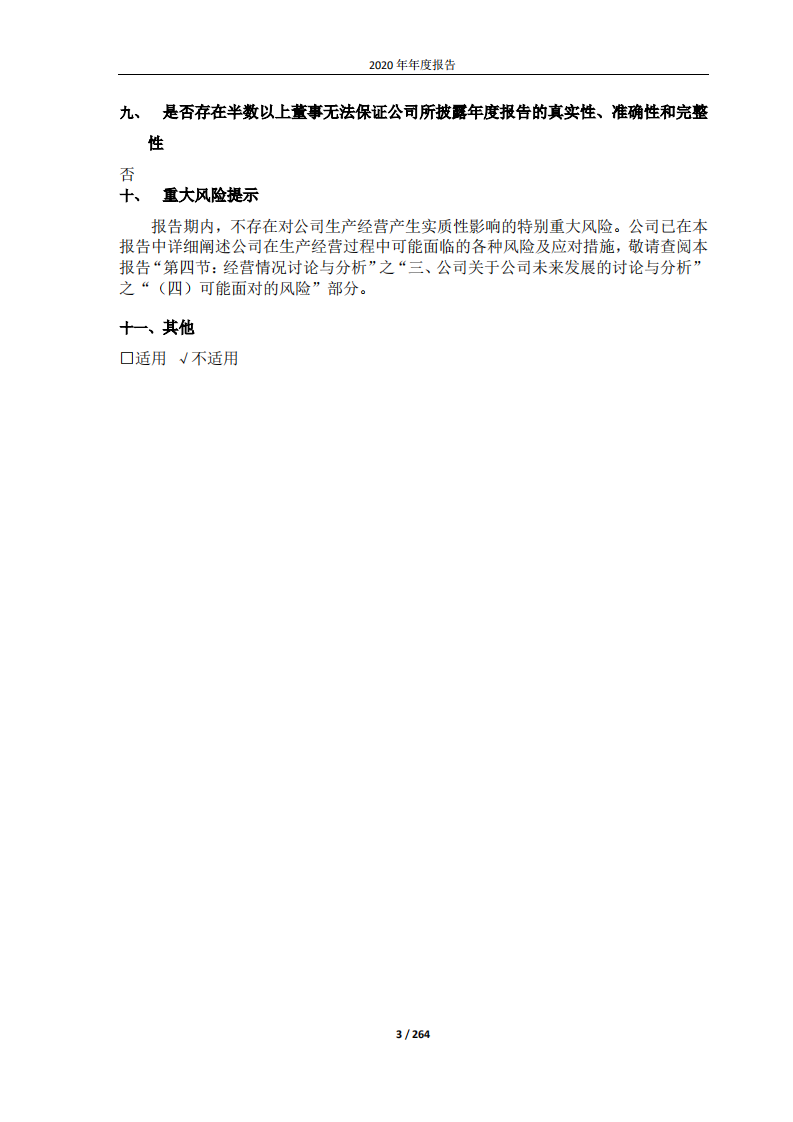 北京金隅集团股份有限公司2020年年度报告.PDF 第3页
