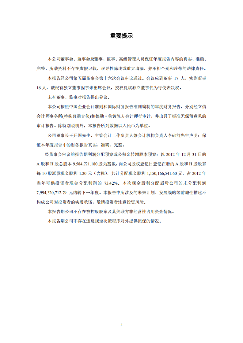 海通证券股份有限公司2012年年度报告.PDF 第2页