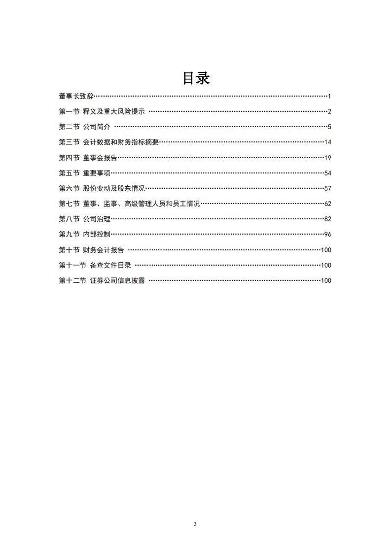 海通证券股份有限公司2012年年度报告.PDF 第3页