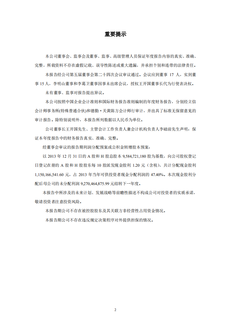 海通证券股份有限公司2013年年度报告.PDF 第2页