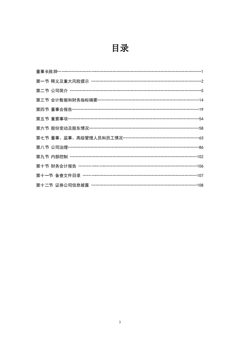 海通证券股份有限公司2013年年度报告.PDF 第3页
