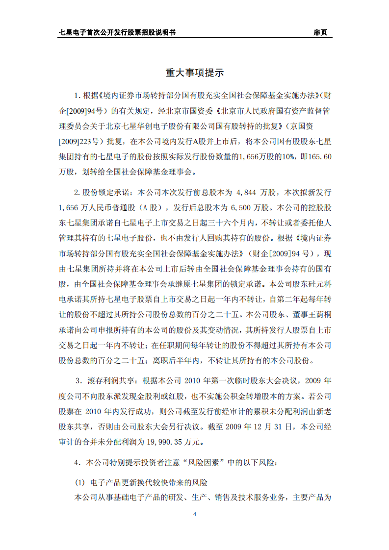 北京七星华创电子股份有限公司招股说明书.PDF 第4页