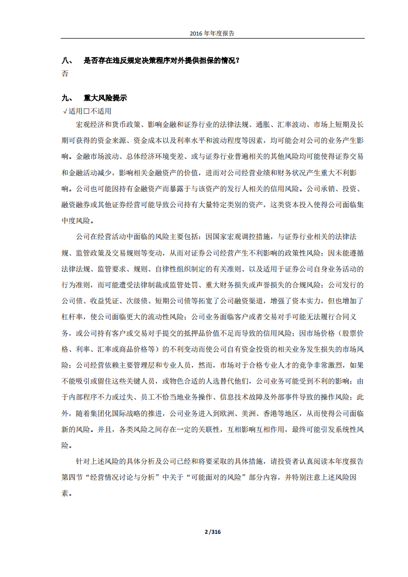 海通证券股份有限公司2016年年度报告.PDF 第2页