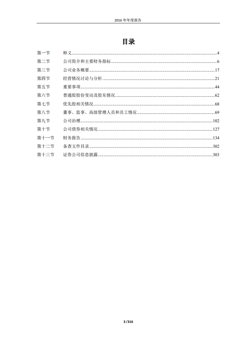 海通证券股份有限公司2016年年度报告.PDF 第3页