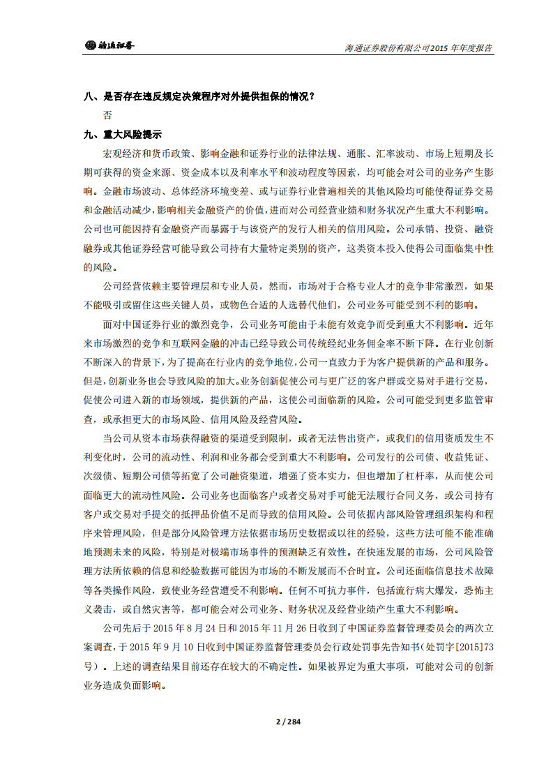 海通证券股份有限公司2015年年度报告.PDF 第2页