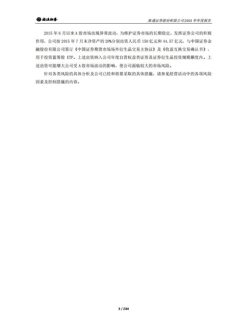 海通证券股份有限公司2015年年度报告.PDF 第3页