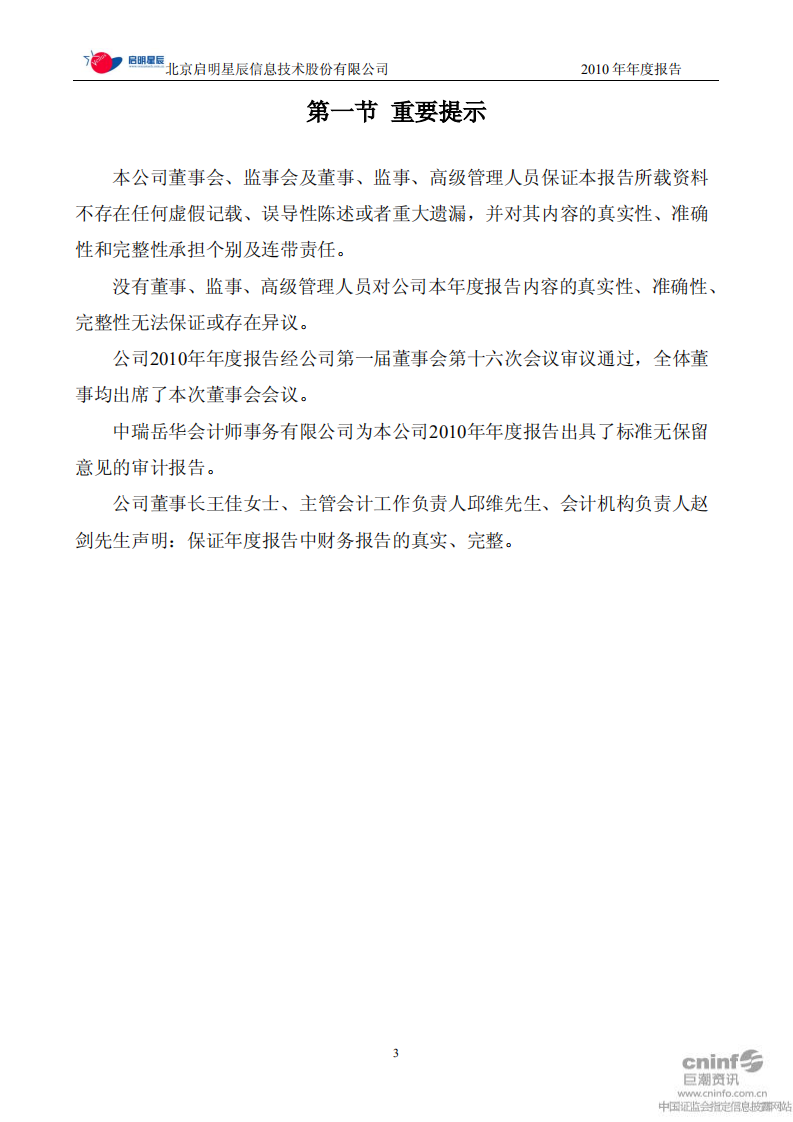 北京启明星辰信息技术股份有限公司2010年年度报告.PDF 第3页