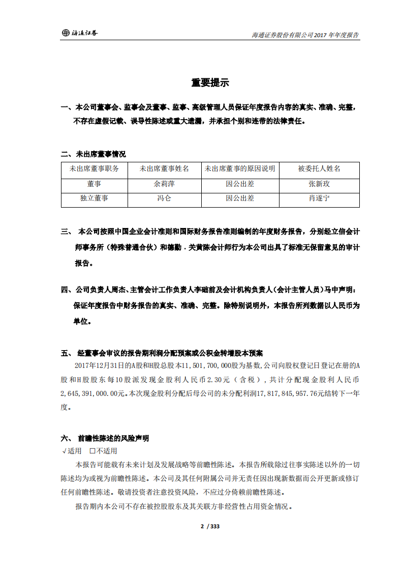 海通证券股份有限公司2017年年度报告.PDF 第2页