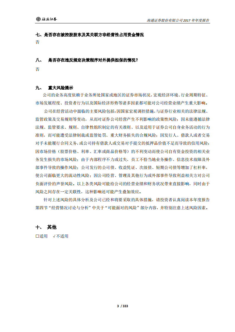 海通证券股份有限公司2017年年度报告.PDF 第3页