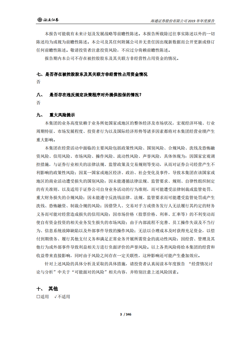 海通证券股份有限公司2019年年度报告.PDF 第3页