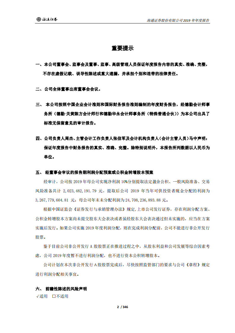 海通证券股份有限公司2019年年度报告.PDF 第2页