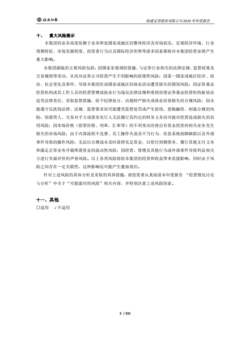 海通证券股份有限公司2020年年度报告.PDF 第3页