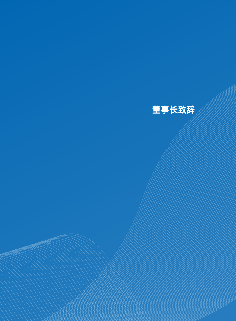 海通证券股份有限公司2021年年度报告.PDF 第5页