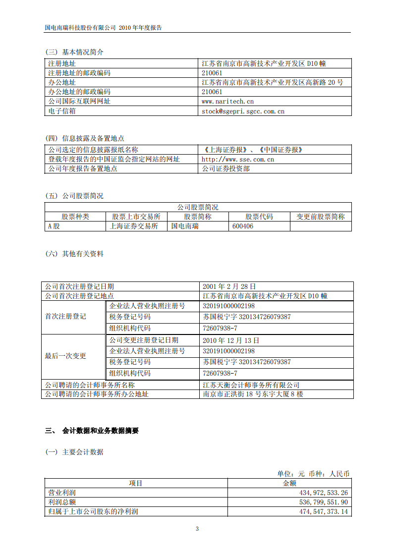 国电南瑞科技股份有限公司2010年年度报告.PDF 第4页