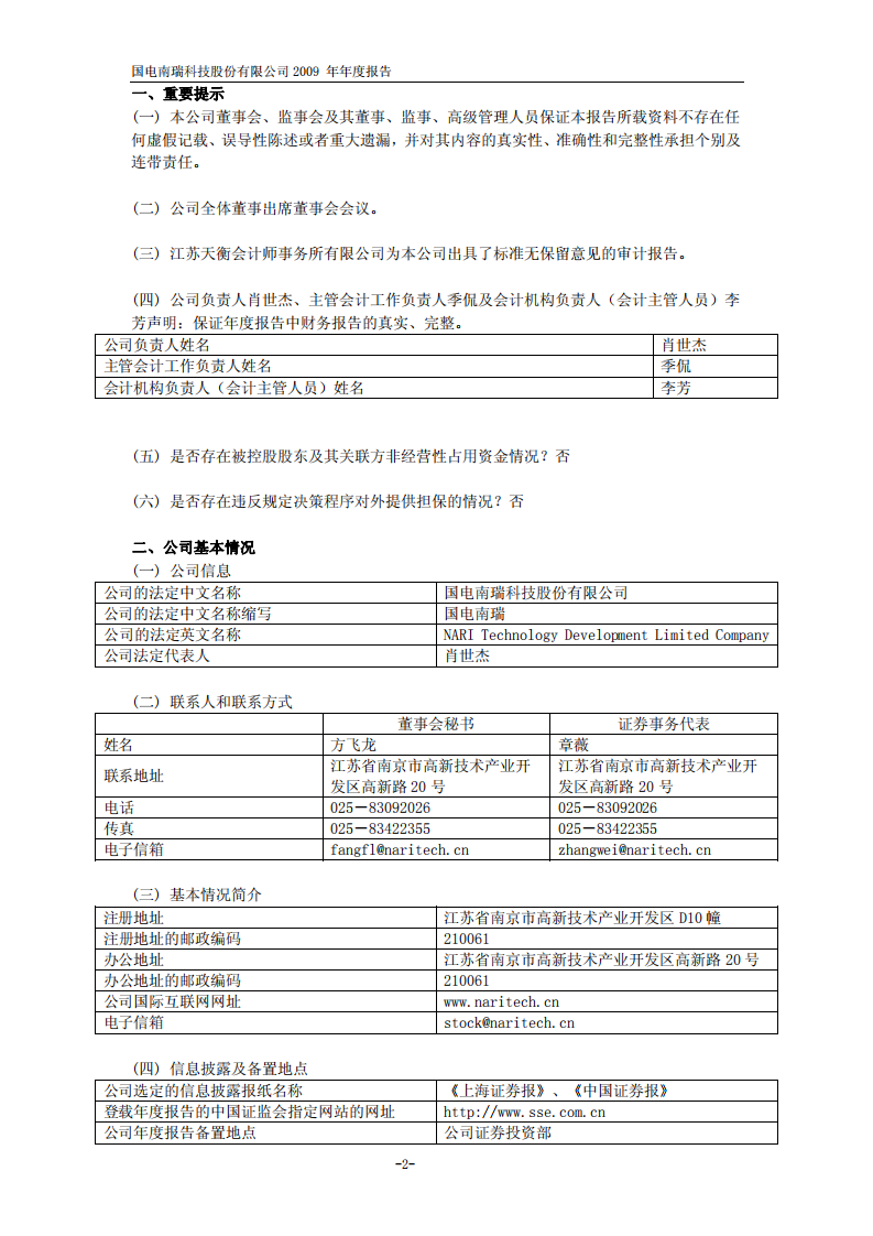 国电南瑞科技股份有限公司2009年年度报告.PDF 第3页