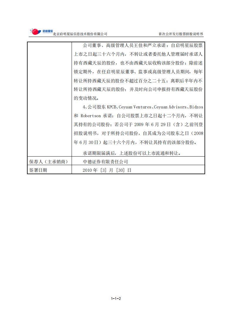 北京启明星辰信息技术股份有限公司招股说明书.PDF 第3页