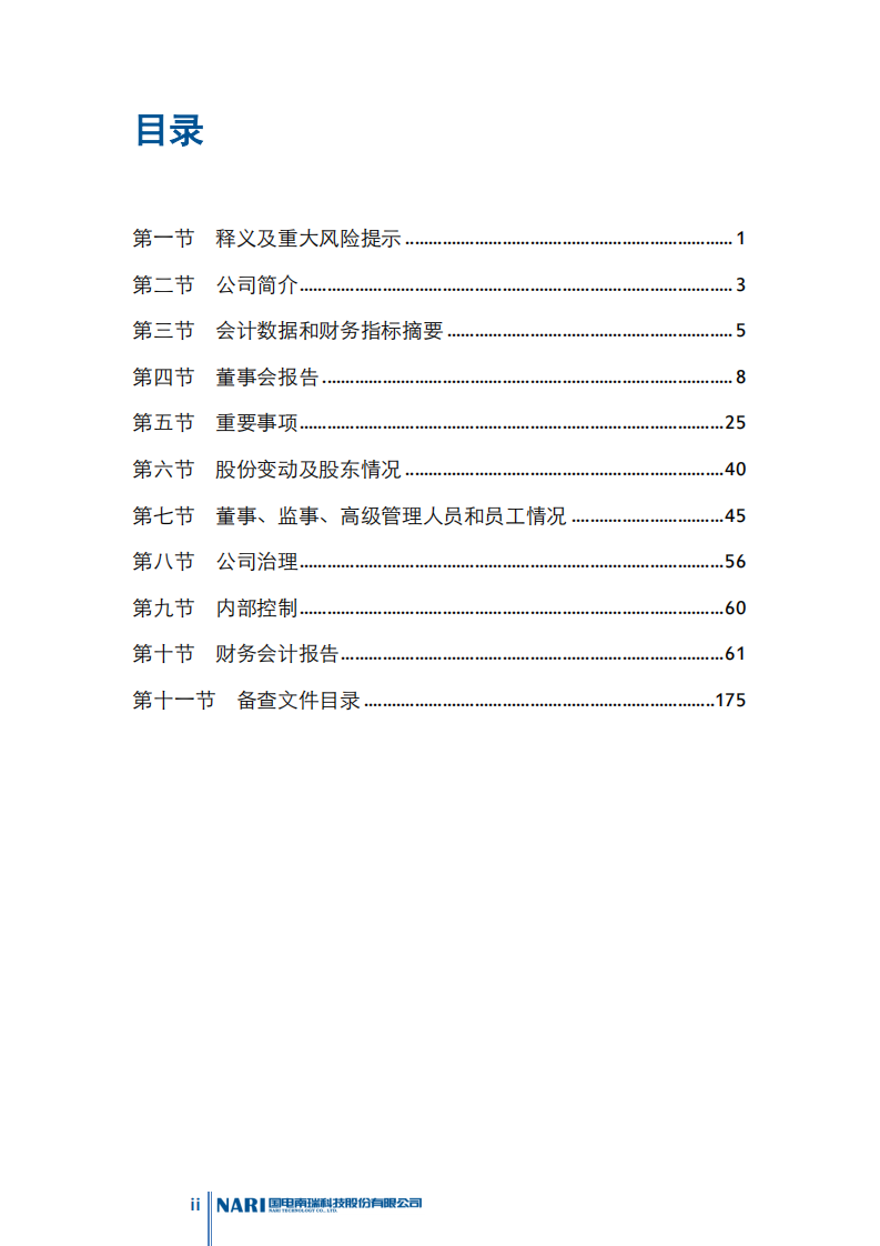 国电南瑞科技股份有限公司2013年年度报告.PDF 第3页