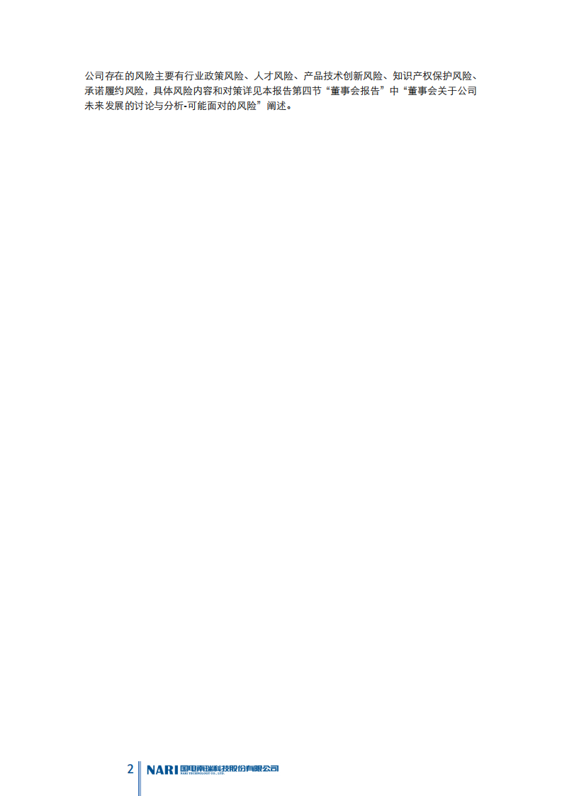 国电南瑞科技股份有限公司2013年年度报告.PDF 第6页